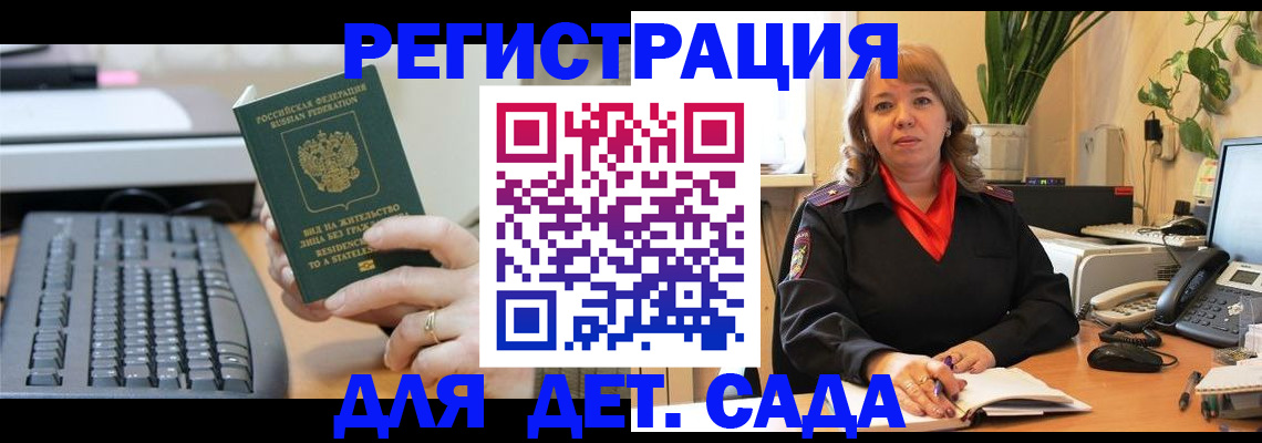 временная регистрация для всех в Котласе